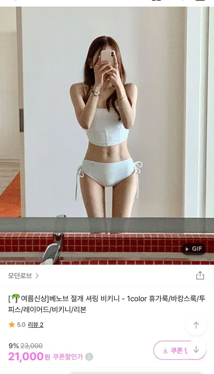 셔링 비키니